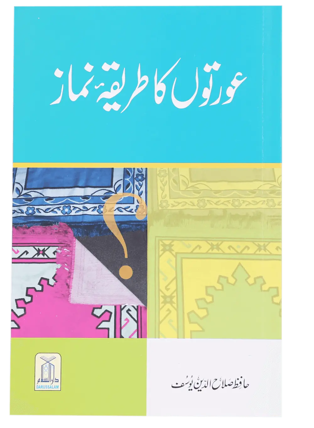 Aurton Ka Tareeqa E Namaz 