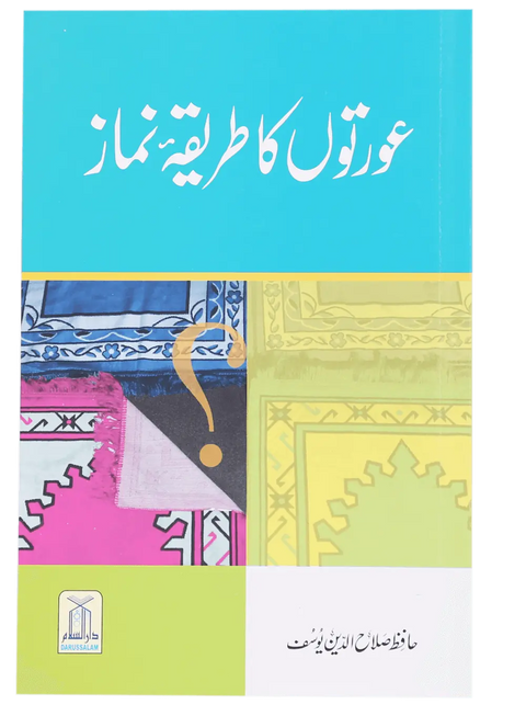 Aurton Ka Tareeqa E Namaz