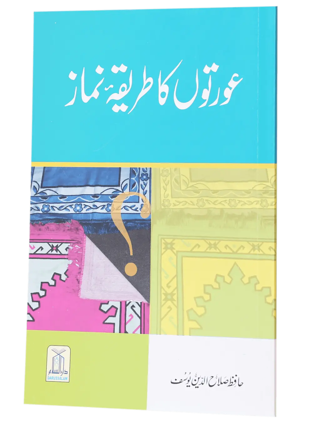 Aurton Ka Tareeqa E Namaz 