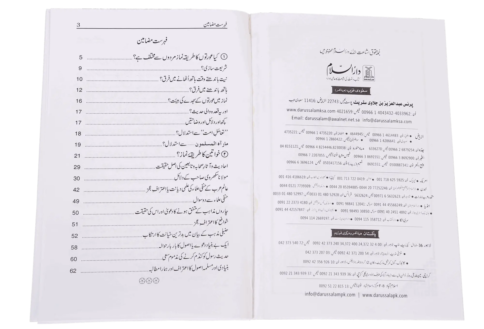 Aurton Ka Tareeqa E Namaz 