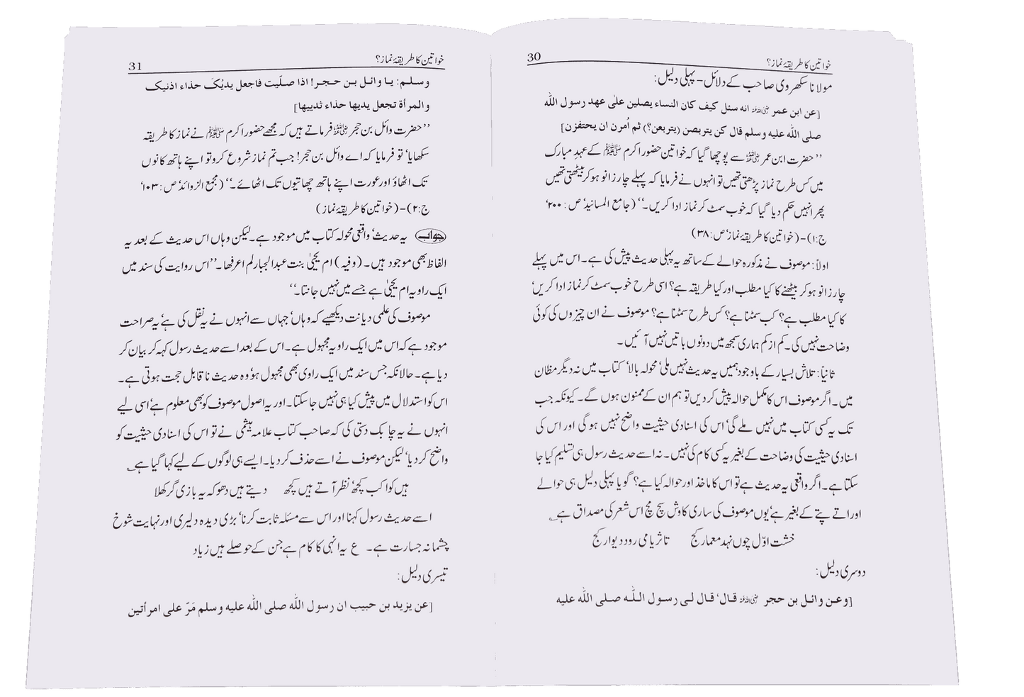 Aurton Ka Tareeqa E Namaz 