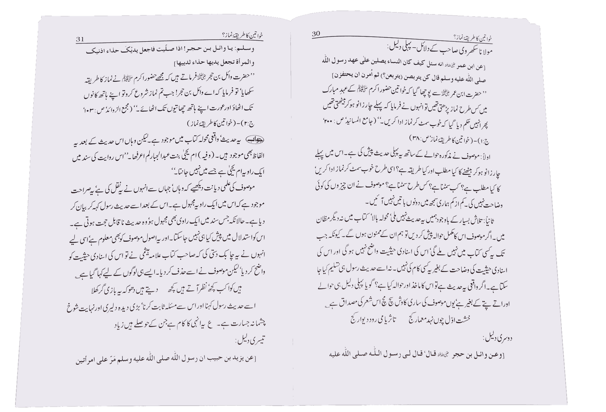 Aurton Ka Tareeqa E Namaz 