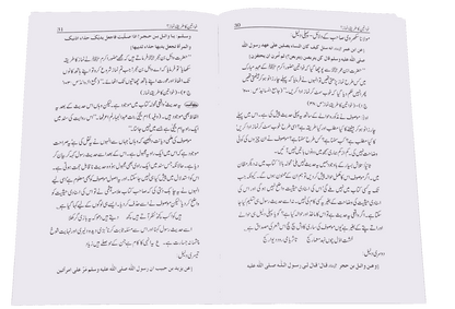 Aurton Ka Tareeqa E Namaz 