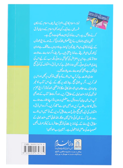 Aurton Ka Tareeqa E Namaz 