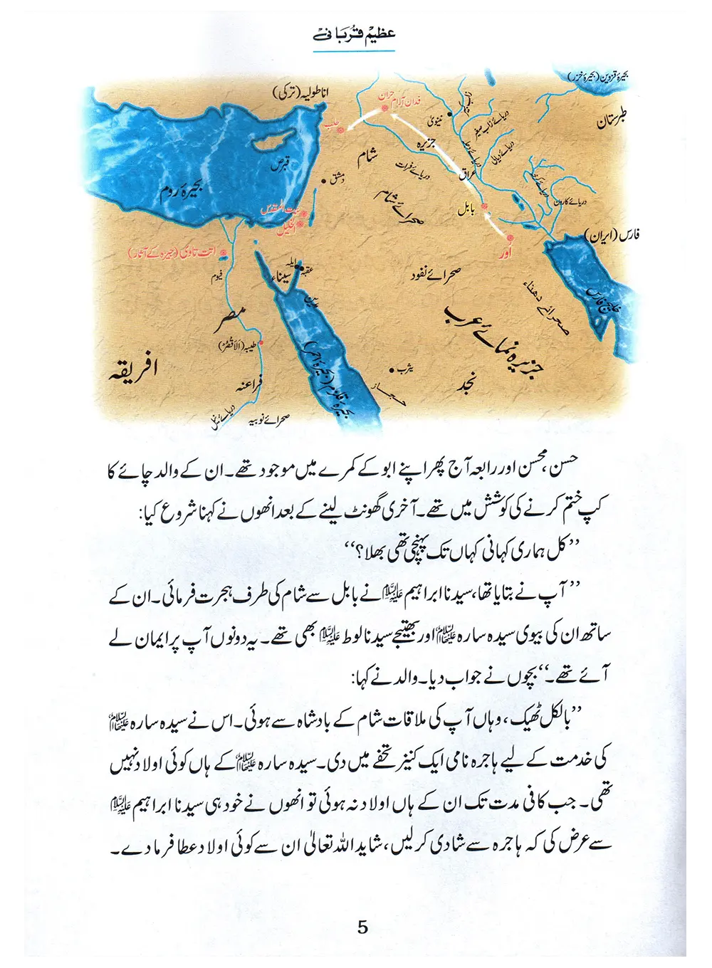 Azeem Qurbani (Qissa Syedna Ismail) Silsila Qasas ul Anbiya 