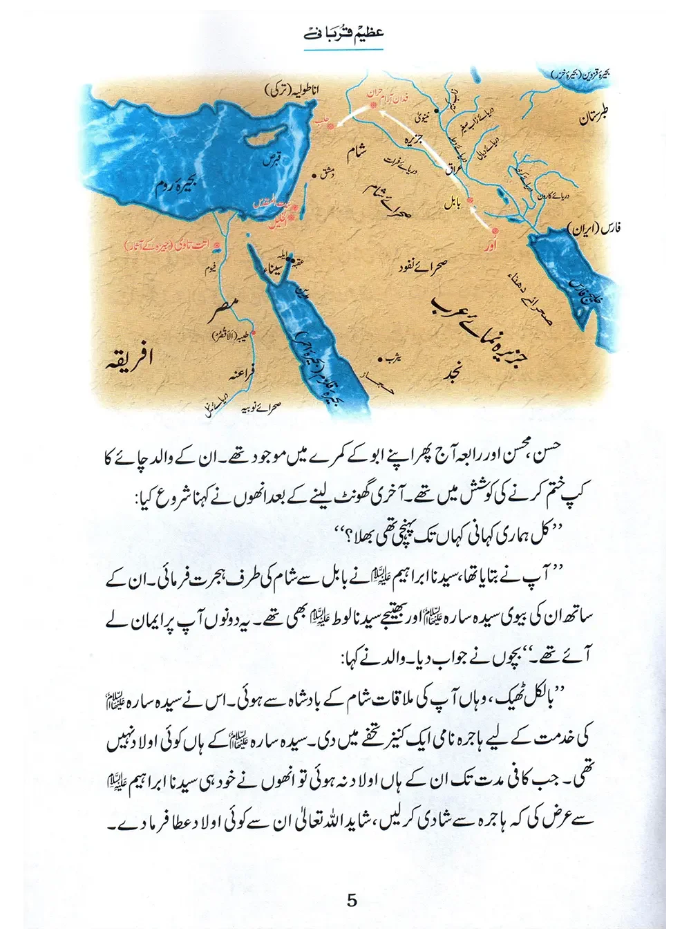 Azeem Qurbani (Qissa Syedna Ismail) Silsila Qasas ul Anbiya by Ishtiaq Ahmed, inside pages, Darussalam Publishers