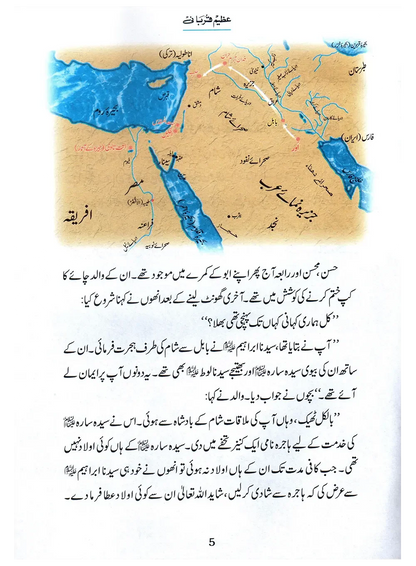 Azeem Qurbani (Qissa Syedna Ismail) Silsila Qasas ul Anbiya by Ishtiaq Ahmed, inside pages, Darussalam Publishers