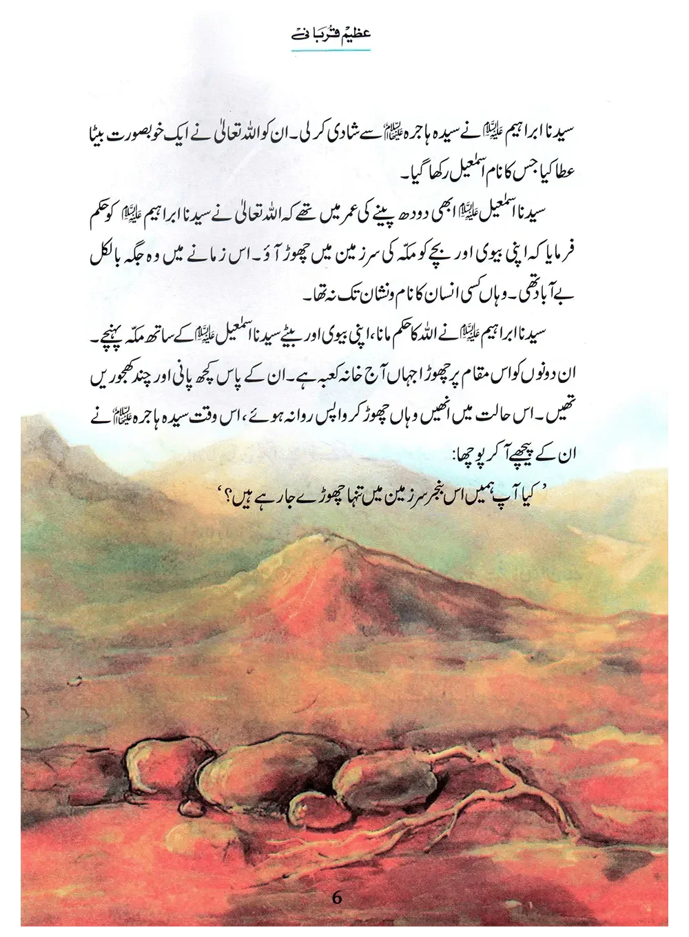 Azeem Qurbani (Qissa Syedna Ismail) Silsila Qasas ul Anbiya by Ishtiaq Ahmed, inside pages 2, Darussalam Publishers