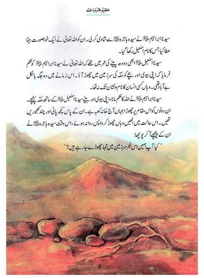 Azeem Qurbani (Qissa Syedna Ismail) Silsila Qasas ul Anbiya by Ishtiaq Ahmed, inside pages 2, Darussalam Publishers