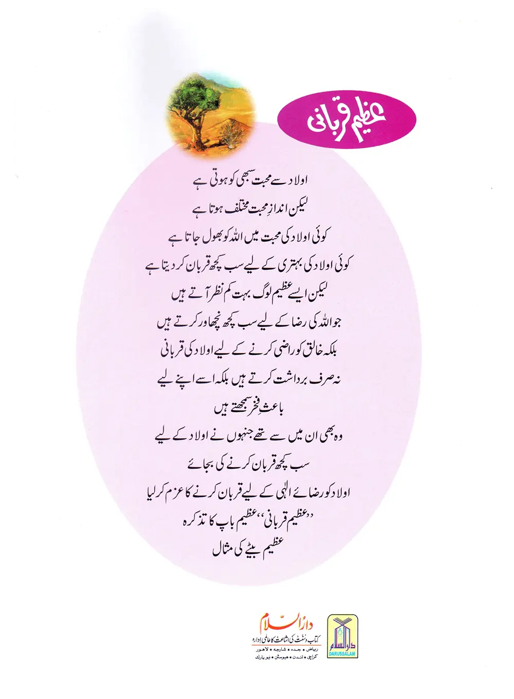 Azeem Qurbani (Qissa Syedna Ismail) Silsila Qasas ul Anbiya 