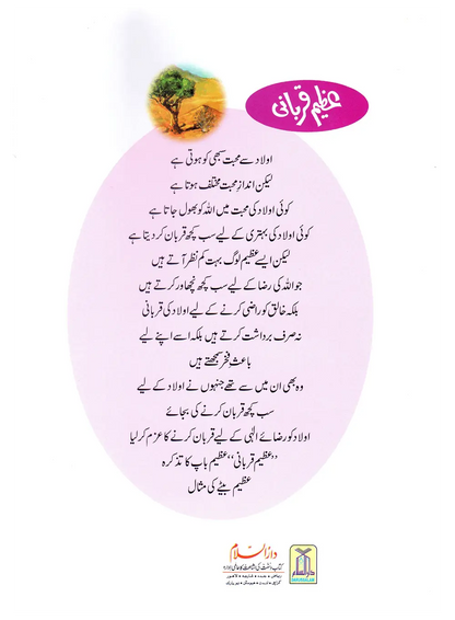 Azeem Qurbani (Qissa Syedna Ismail) Silsila Qasas ul Anbiya 