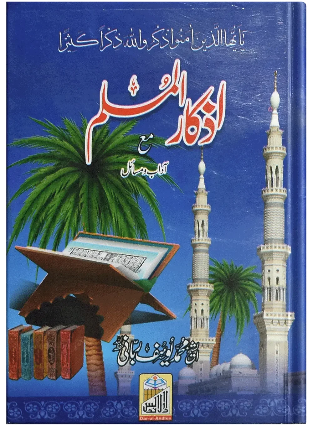 Azkar Al Muslim (Pocket size) by Yousaf Rabbani, front cover, Dar Ul Andlus