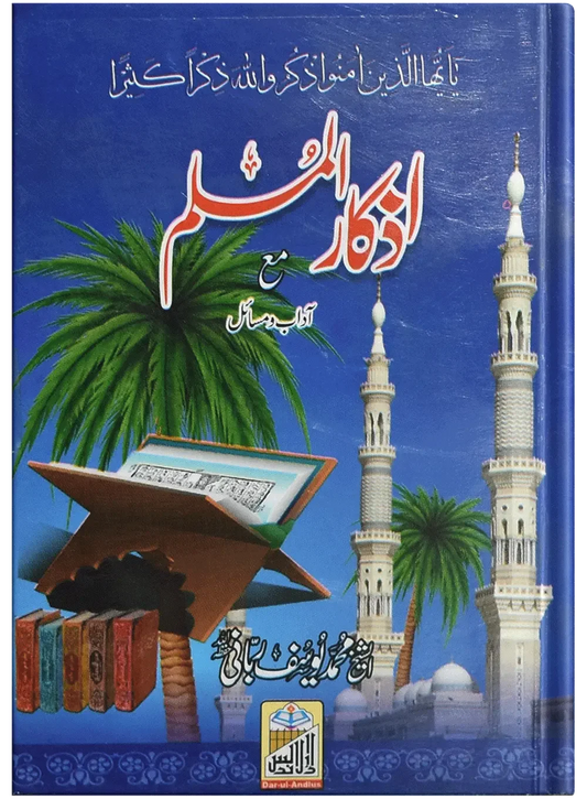 Azkar Al Muslim (Pocket size) by Yousaf Rabbani, front cover, Dar Ul Andlus