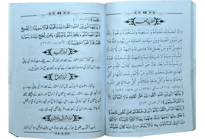 Azkar Al Muslim (Pocket size) 