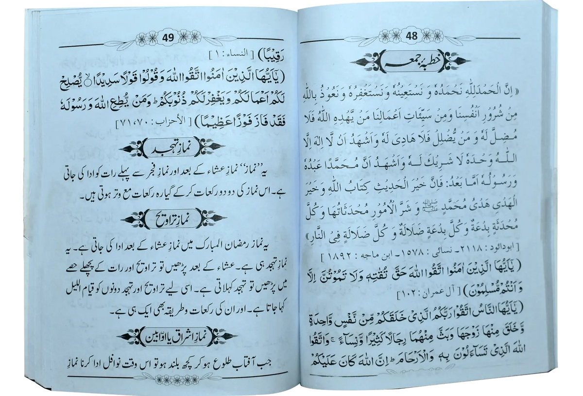 Azkar Al Muslim (Pocket size) by Yousaf Rabbani, inside pages, Dar Ul Andlus