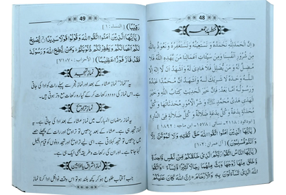 Azkar Al Muslim (Pocket size) by Yousaf Rabbani, inside pages, Dar Ul Andlus