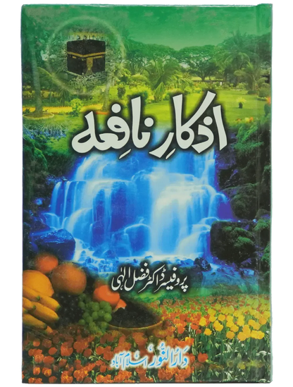 Azkar e Nafia