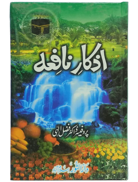 Azkar e Nafia