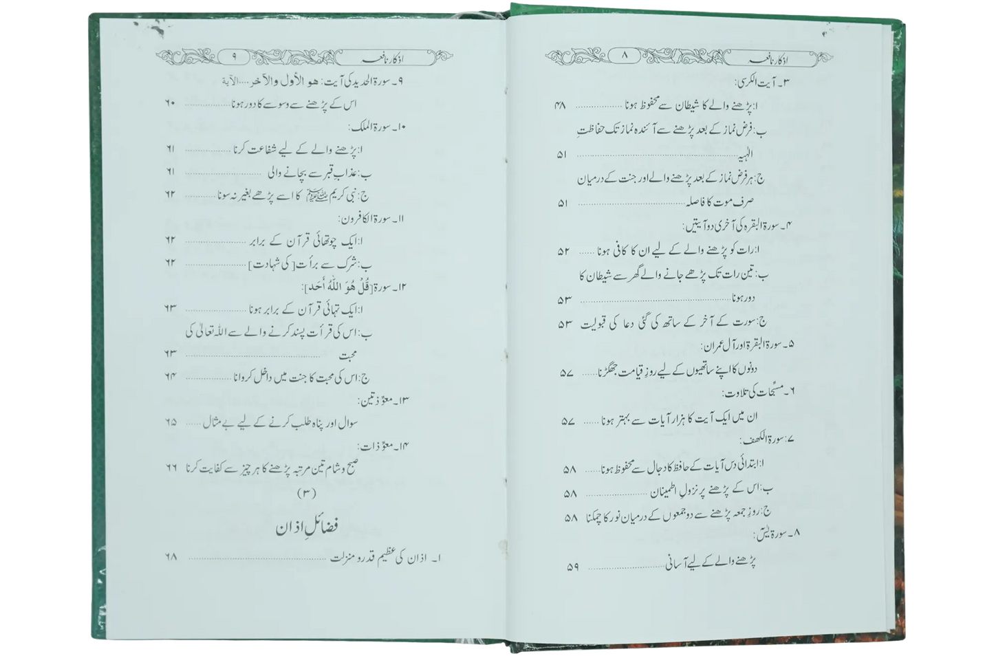 Azkar e Nafia - Dar Ul Andlus