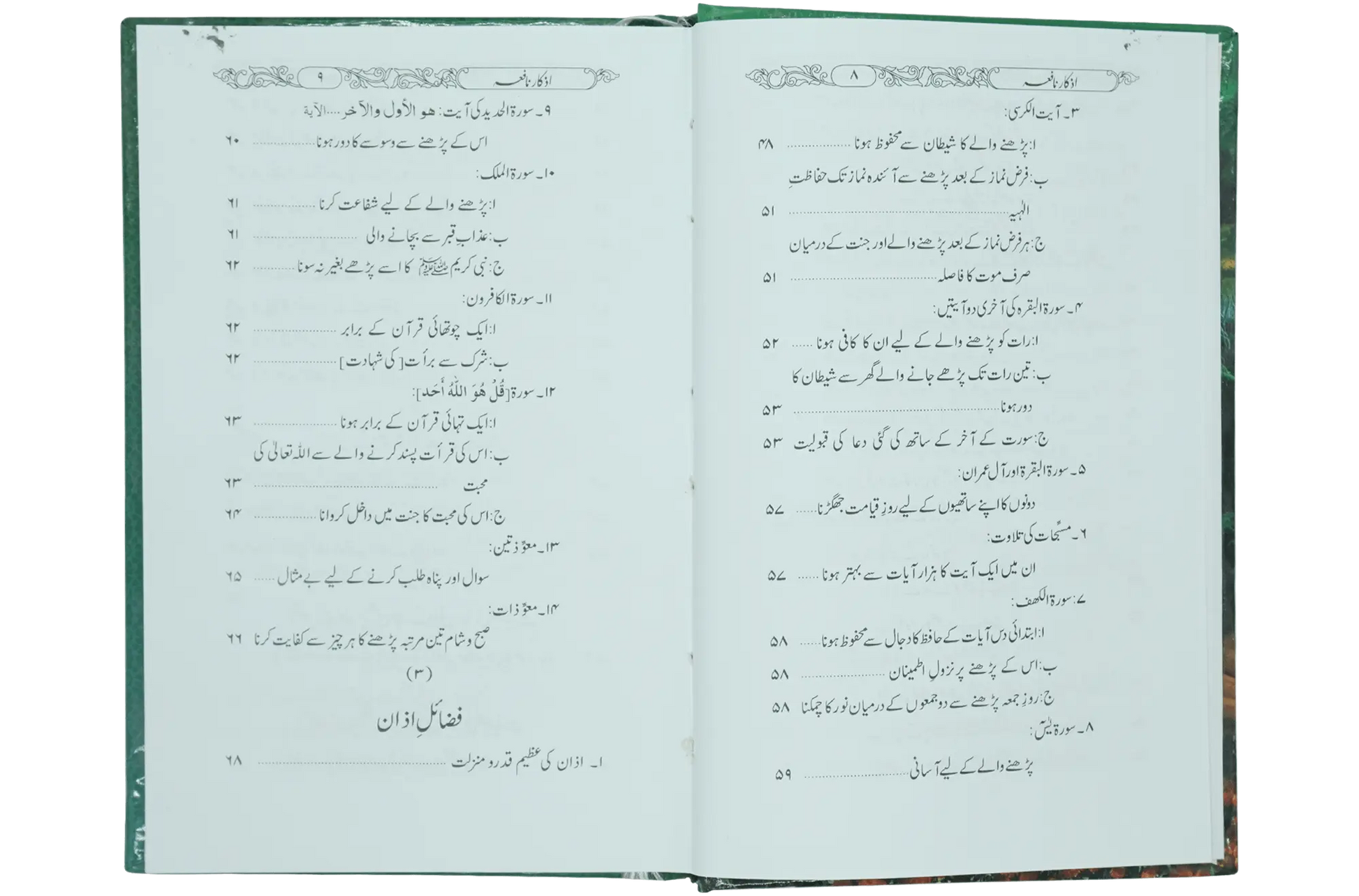 Azkar e Nafia - Dar Ul Andlus