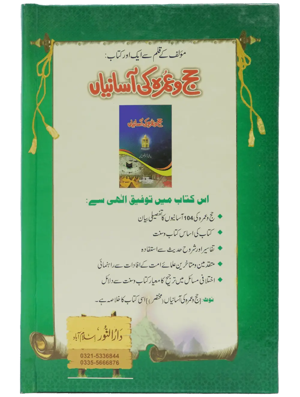 Azkar e Nafia - Dar Ul Andlus