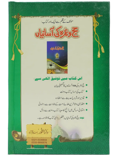 Azkar e Nafia - Dar Ul Andlus