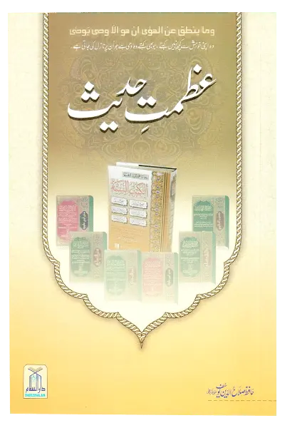 Azmat e Hadith 