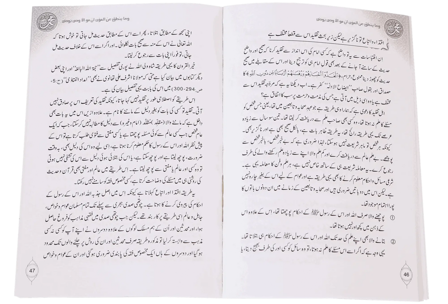 Azmat e Hadith 
