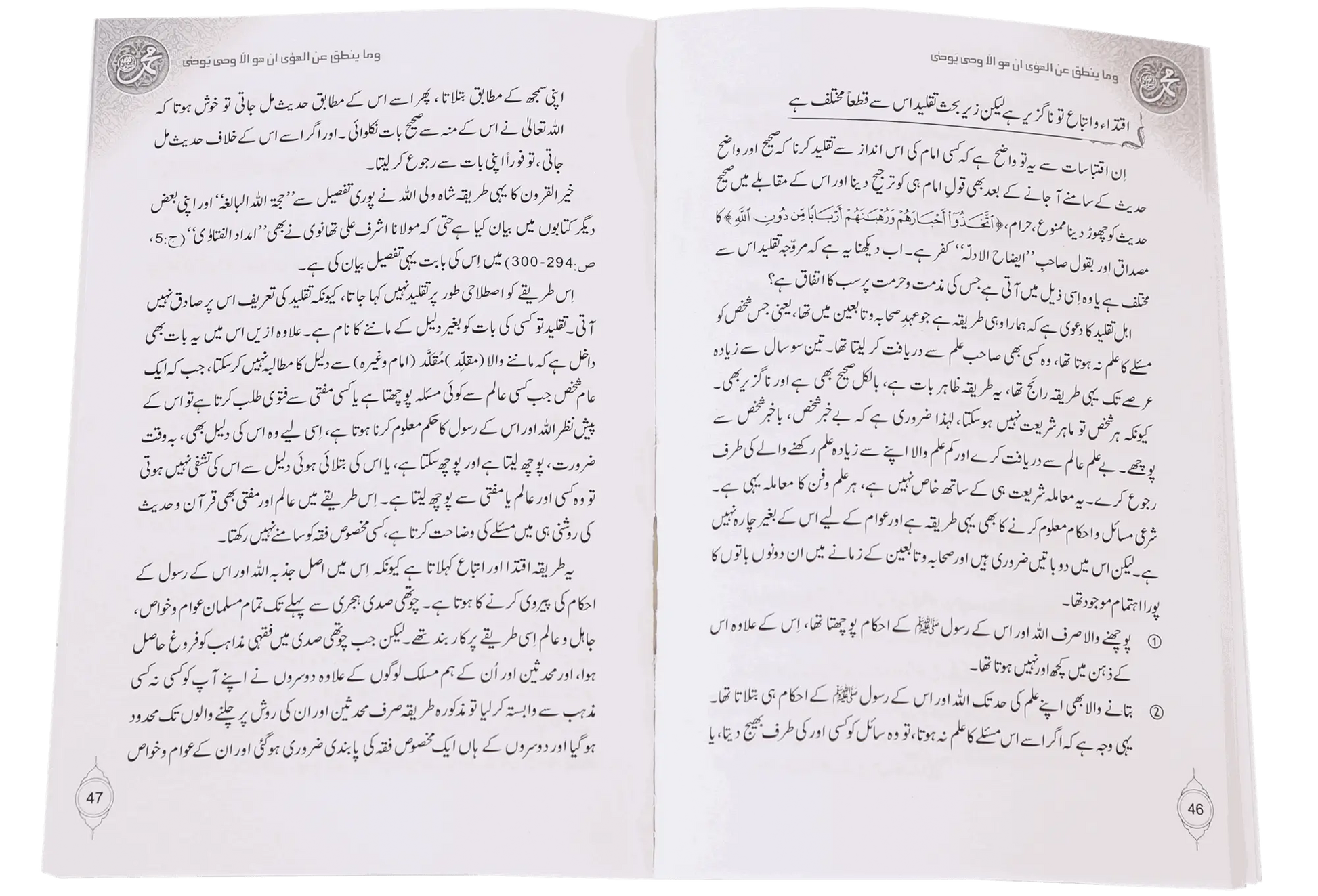 Azmat e Hadith 