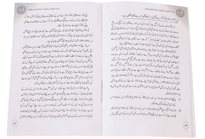 Azmat e Hadith 