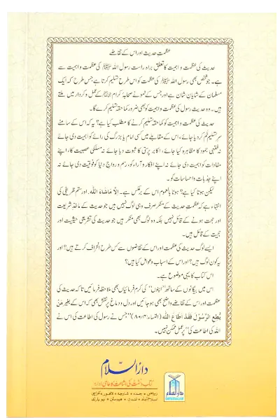 Azmat e Hadith 