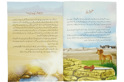 Bacho key lye Sunehri Seerat Say Muntakhib Waqiaat by Abdul Malik Mujahid, front cover, Darussalam Publishers