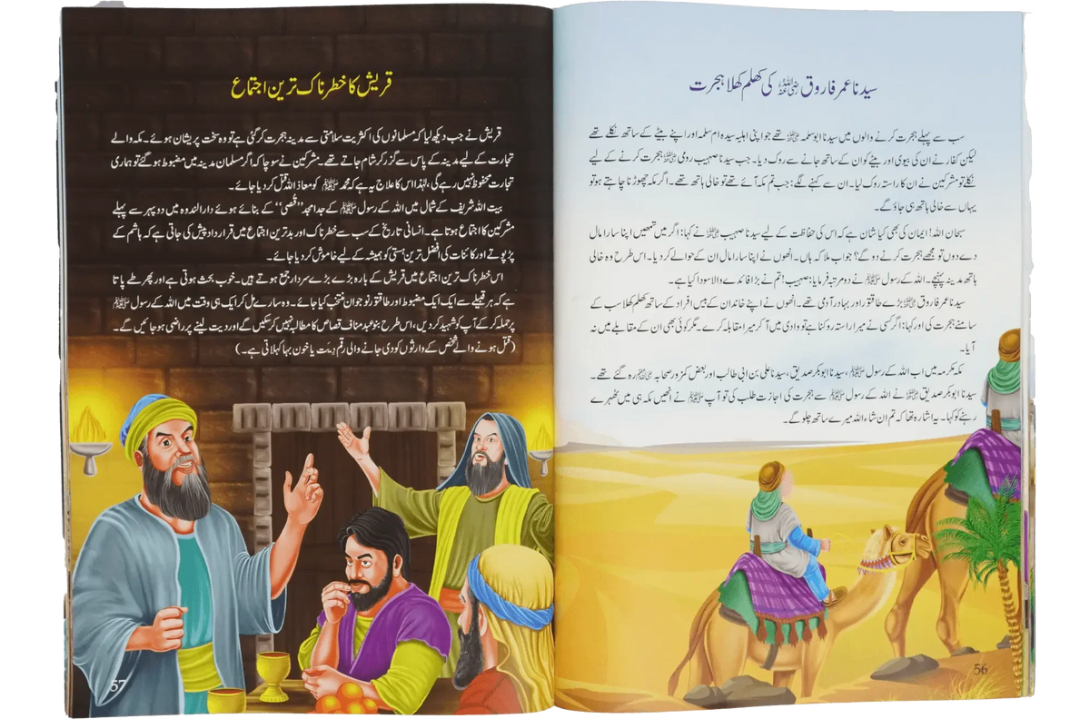 Bacho key lye Sunehri Seerat Say Muntakhib Waqiaat by Abdul Malik Mujahid, inside pages, Darussalam Publishers