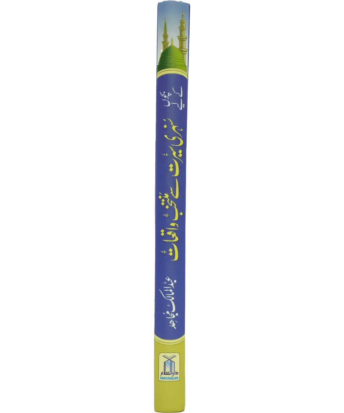 Bacho key lye Sunehri Seerat Say Muntakhib Waqiaat 