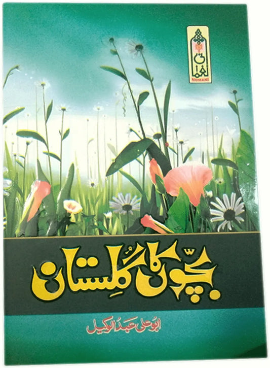 Bachon Ka Gulistan 
