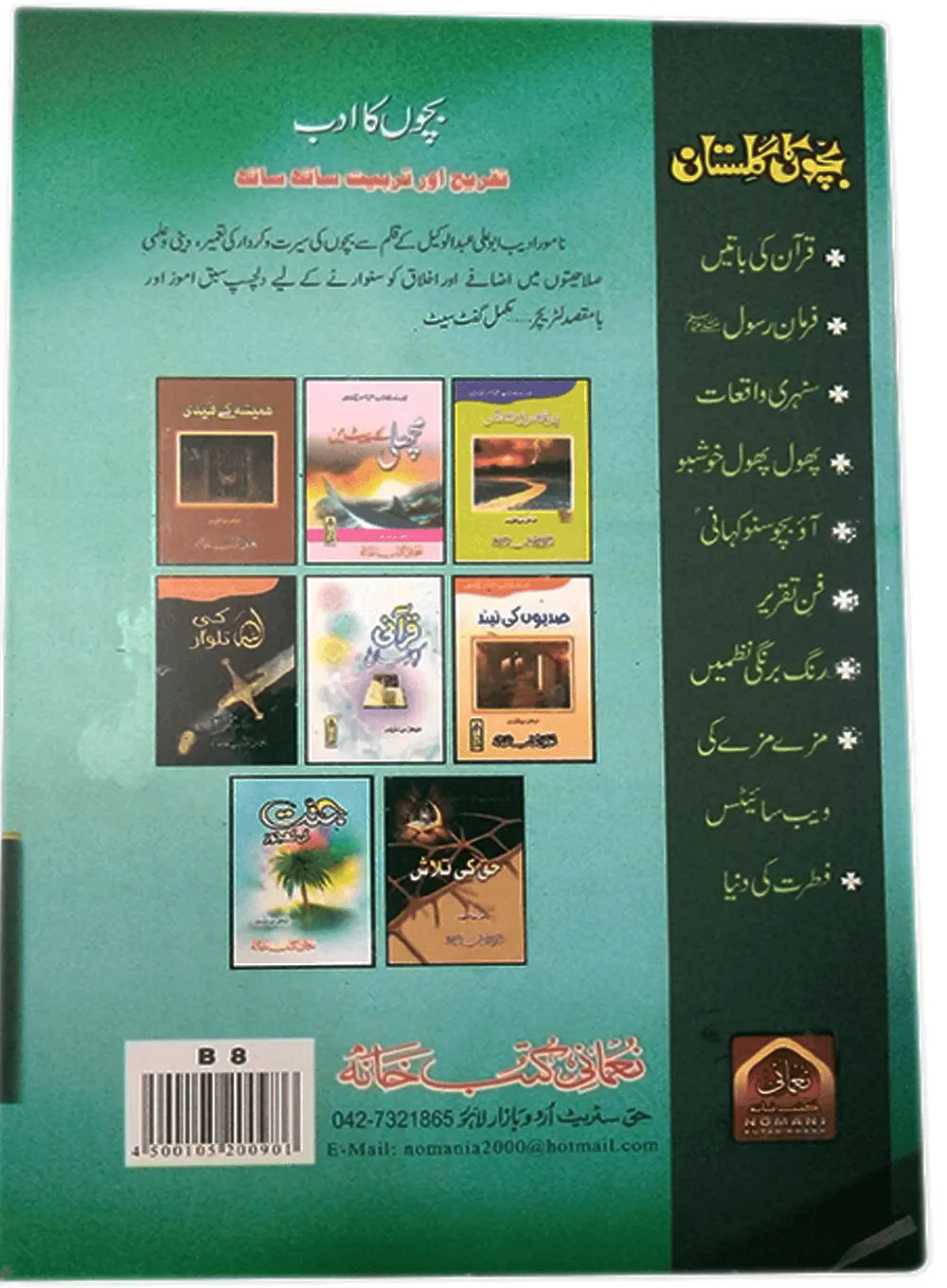 Bachon Ka Gulistan 