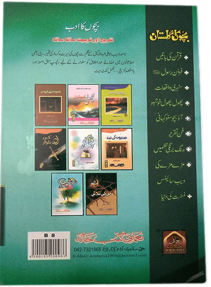 Bachon Ka Gulistan 