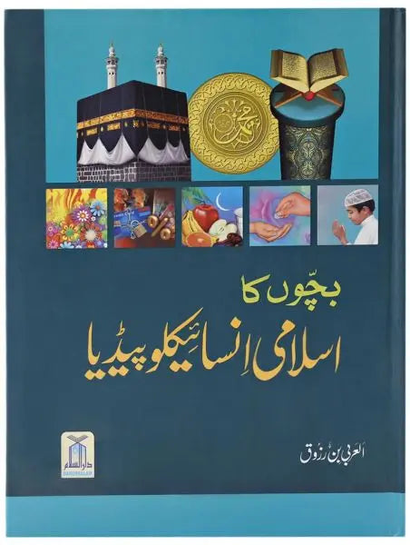 Bachon ka Islami Encyclopedia 