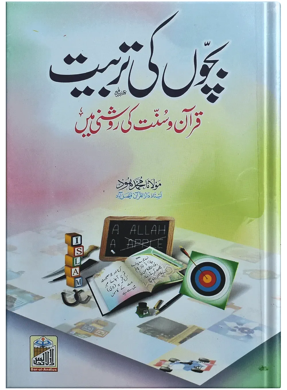Bachon Ki Tarbiyat by Molana Muhammad Hood, front cover, Dar Ul Andlus