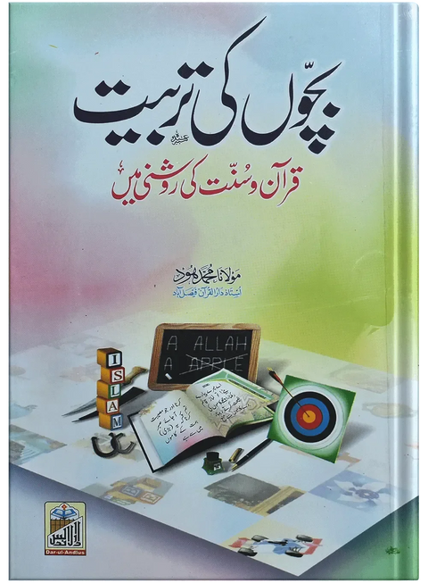 Bachon Ki Tarbiyat