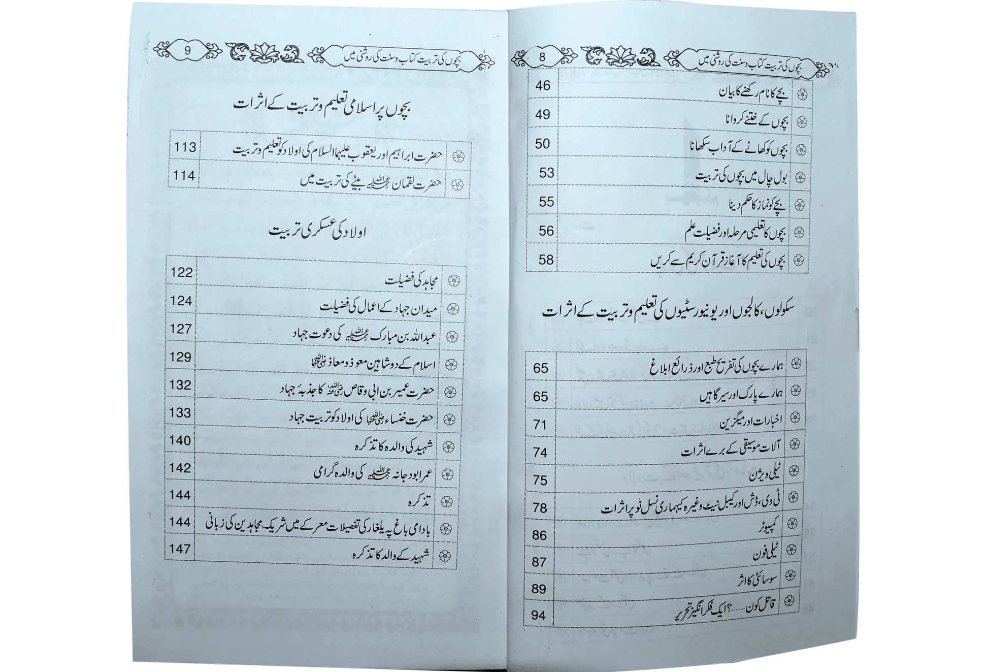 Bachon Ki Tarbiyat (Quran Sunnat Ki Roshni Ma) - Dar Ul Andlus