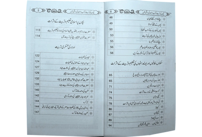 Bachon Ki Tarbiyat (Quran Sunnat Ki Roshni Ma) - Dar Ul Andlus