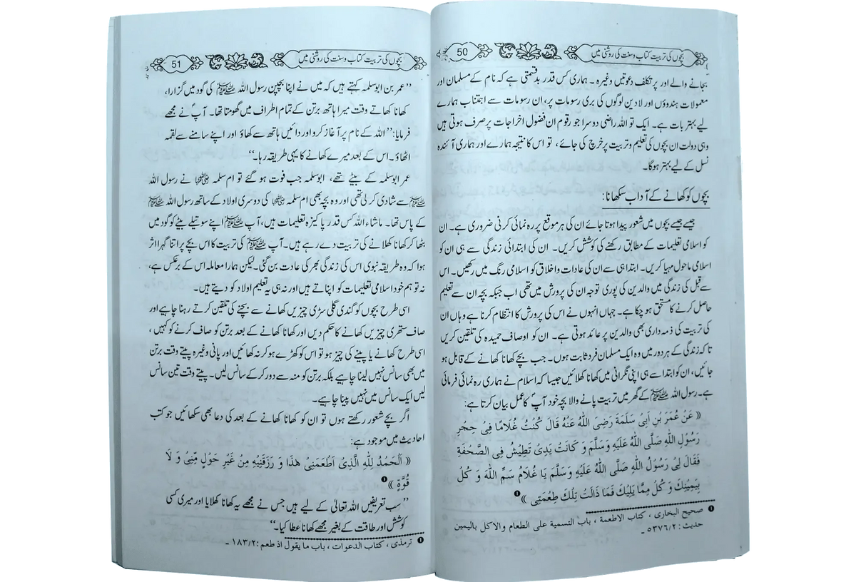 Bachon Ki Tarbiyat by Molana Muhammad Hood, inside pages, Dar Ul Andlus