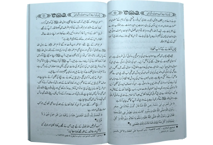Bachon Ki Tarbiyat by Molana Muhammad Hood, inside pages, Dar Ul Andlus