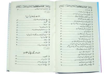 Bachoon Ki Tarbiyat Kaisay Karain by Siraj Uddin Nadwi, inside pages, Darulblagh Publishers