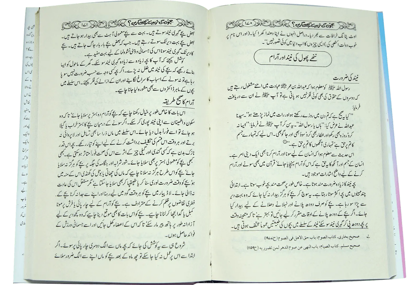 Bachoon Ki Tarbiyat Kaisay Karain 