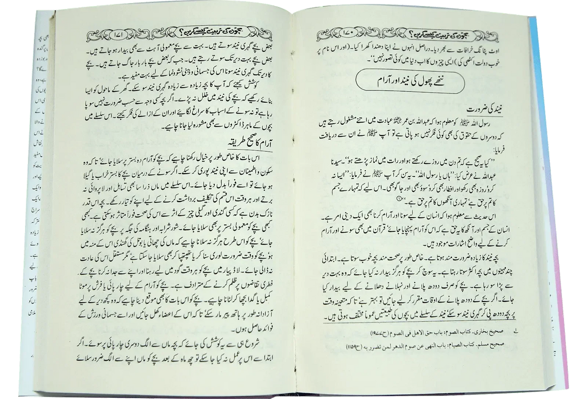 Bachoon Ki Tarbiyat Kaisay Karain by Siraj Uddin Nadwi, inside pages 2, Darulblagh Publishers