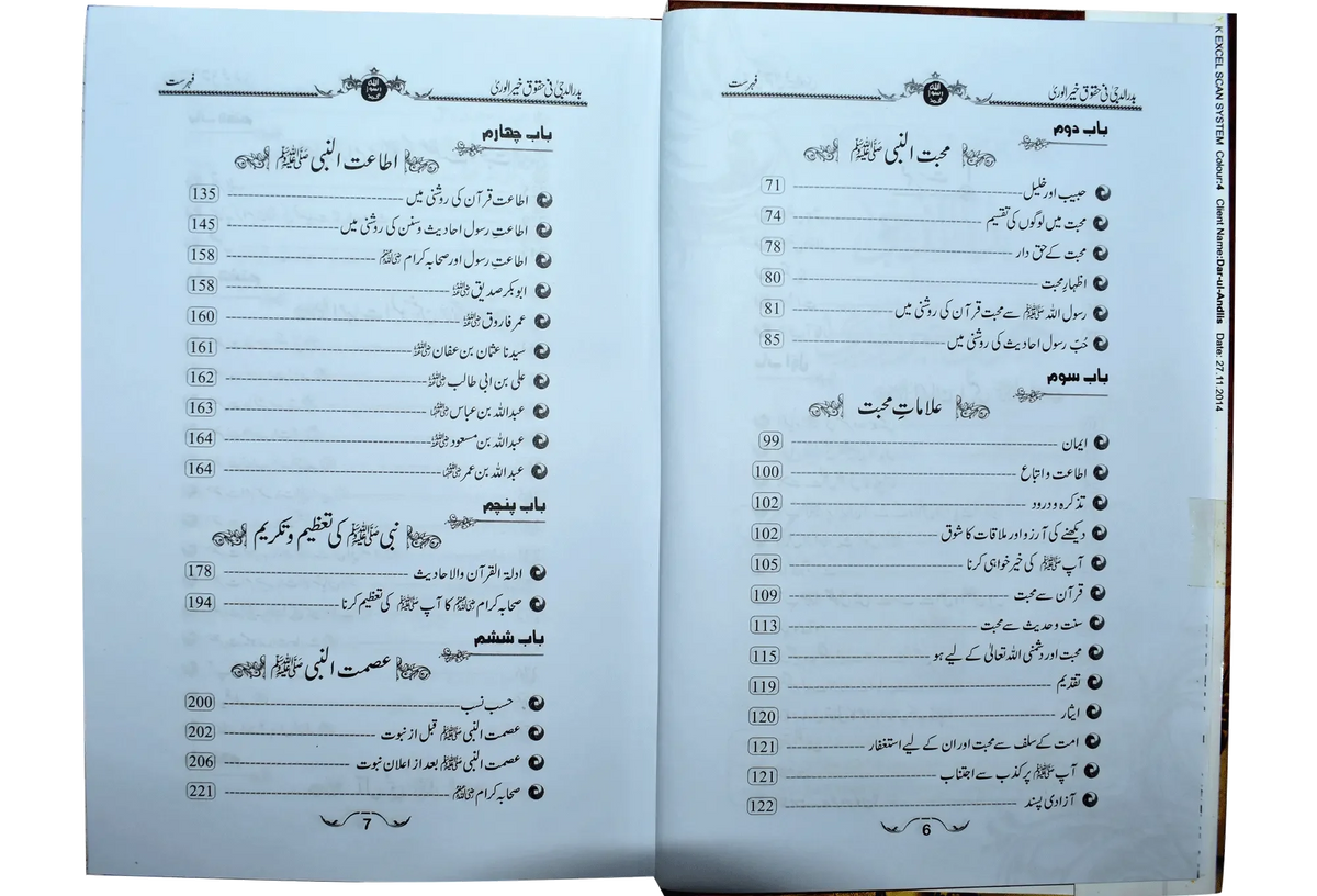 Badr Ul Duja Fi Haqooq Khair Ul Wara by Prof. Abu Hamza Muhammad Ahmed Cheema, inside pages, Dar Ul Andlus