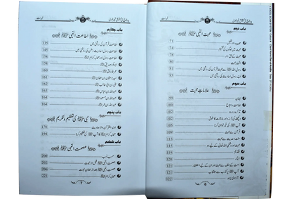 Badr Ul Duja Fi Haqooq Khair Ul Wara by Prof. Abu Hamza Muhammad Ahmed Cheema, inside pages, Dar Ul Andlus