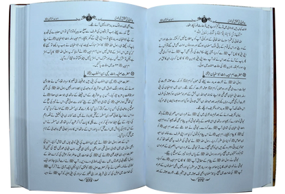 Badr Ul Duja Fi Haqooq Khair Ul Wara by Prof. Abu Hamza Muhammad Ahmed Cheema, inside pages 2, Dar Ul Andlus